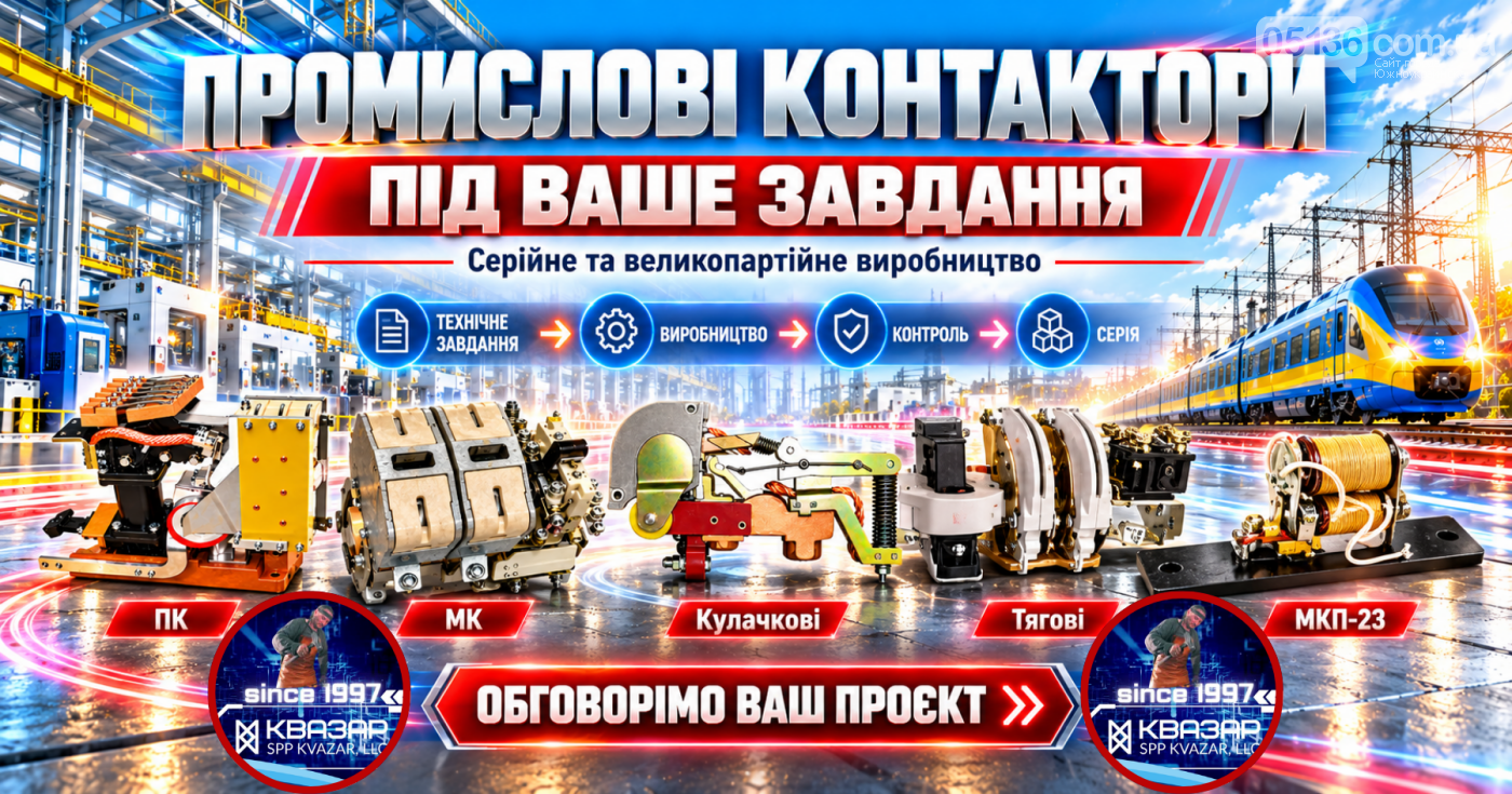 СВП КВАЗАР, Виробництво промислових контакторів під замовлення Виробництво промислових контакторів під замовлення