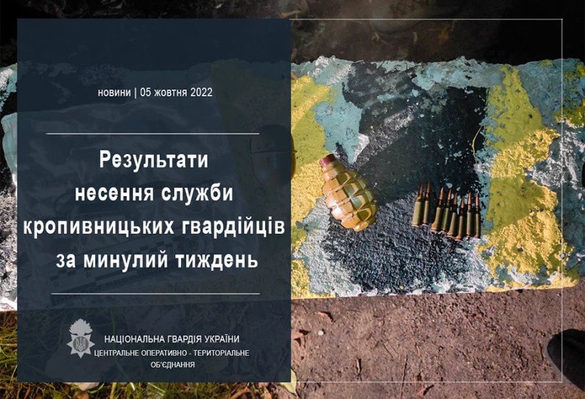 Корпуси гранати, набої та наркотики знайшли кропивницькі нацгвардійці у водіїв
