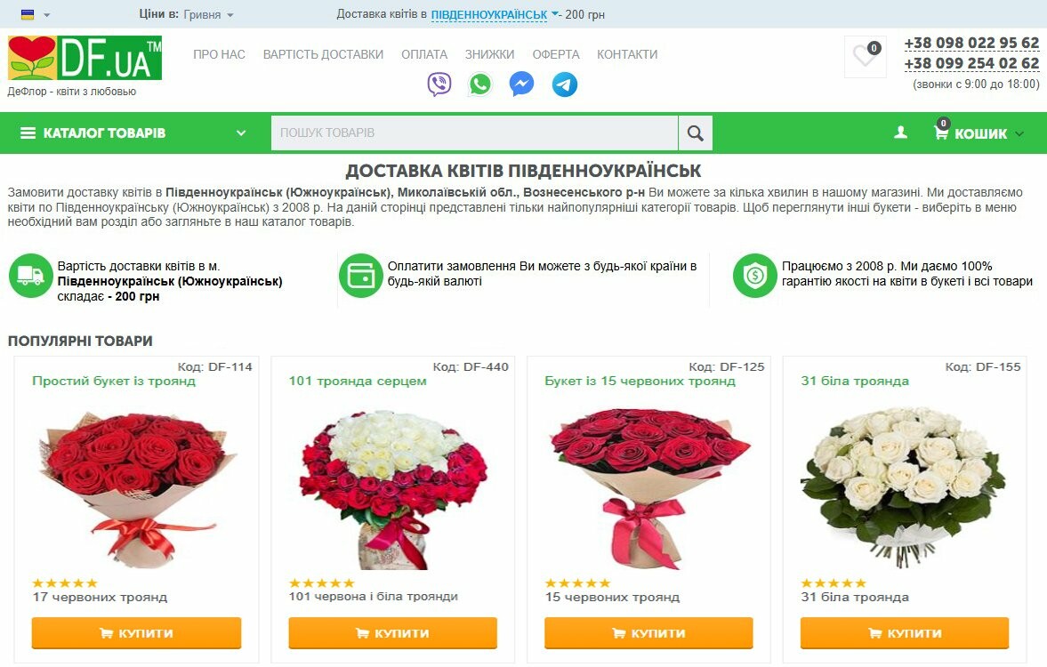 Великий вибір букетів у ДеФлор - від троянд до півоній Красиві букети квітів у Південноукраїнську